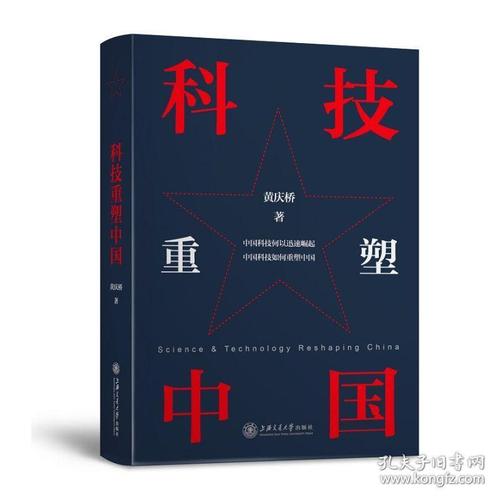 黄庆桥视角下的中国十大重大科技工程 北斗与高铁的科学评价与巨匠精神
